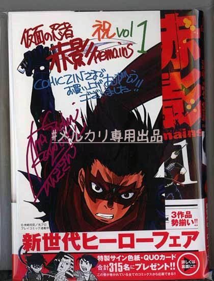 ☆絶版/特典付き☆[横山光輝,神崎将臣] 仮面の忍者赤影Remains 1巻 ☆絶版/特典付き☆[横山光輝,神崎将臣] 仮面の忍者赤影Remains 1