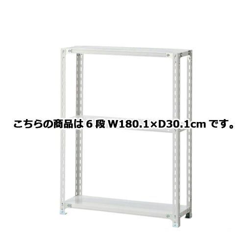 軽量ラック 120kg/段 6段(H210cm) W180.1×D30.1cm  61-362-5-10 店舗什器 ディスプレー マネキン 装飾品 販促用品 ハンガー ラッピング