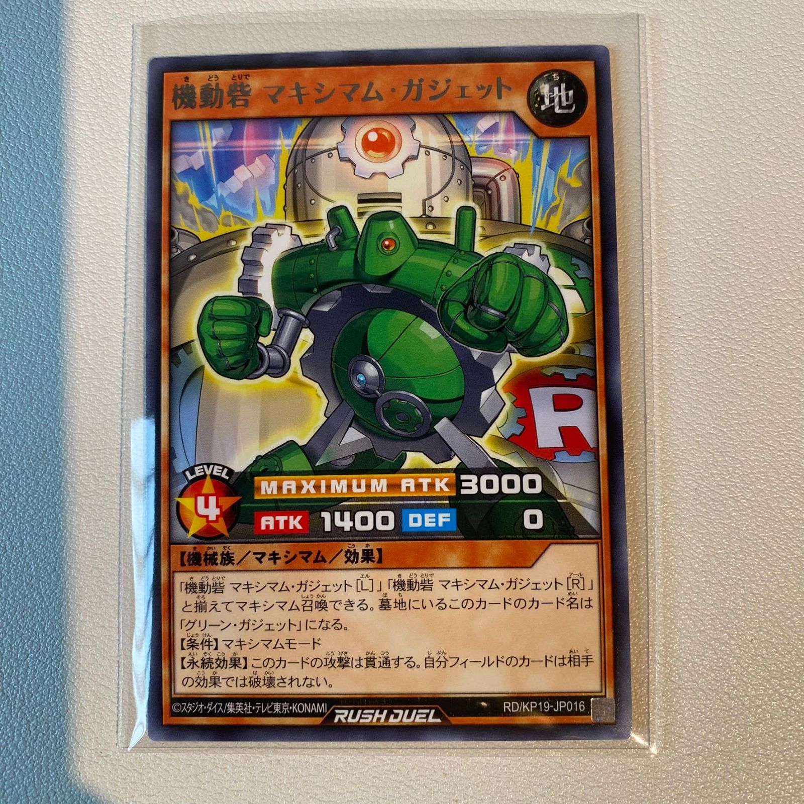 グリーン・ガジェット レベル4（機動砦 マキシマム・ガジェット