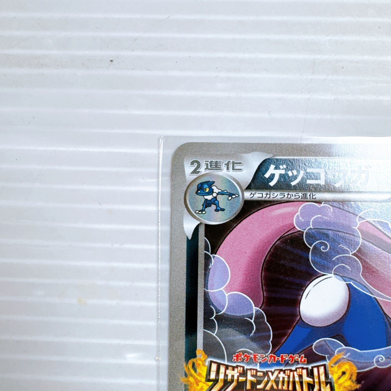 XY-P ゲッコウガ_リザードンメガバトル 7プレイポイント PROMO 第6… XY-P ゲッコウガ_リザードンメガバトル 7プレイポイント PROMO 第6…