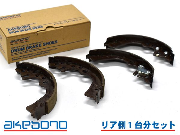 キューブ YZ11 ブレーキシュー リア リアシュー 前後 アケボノ 国産 1台分 NN2077F NN2077R H17.05～H20.11 2WD