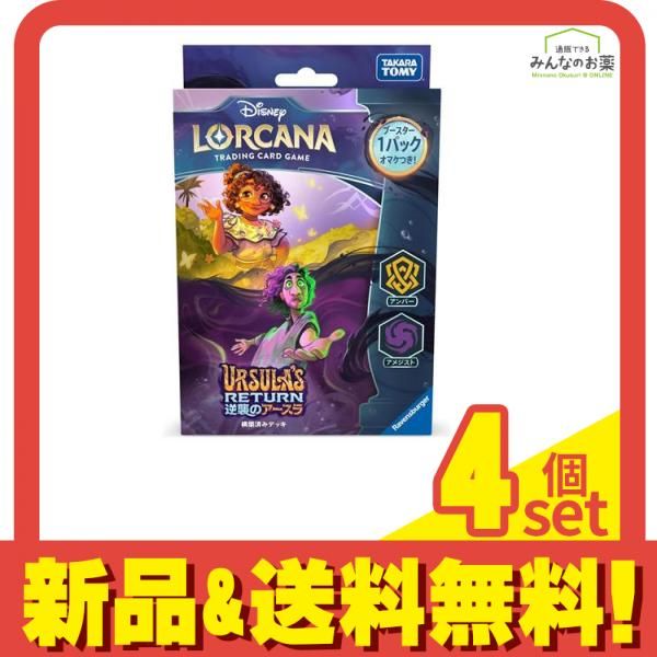 ディズニー　ロルカナ　アースラの逆襲　ディアブロ　２枚レジェンダリー　エメラルド ディズニー ロルカナ アースラ レジェンダリー アンコモン 2枚