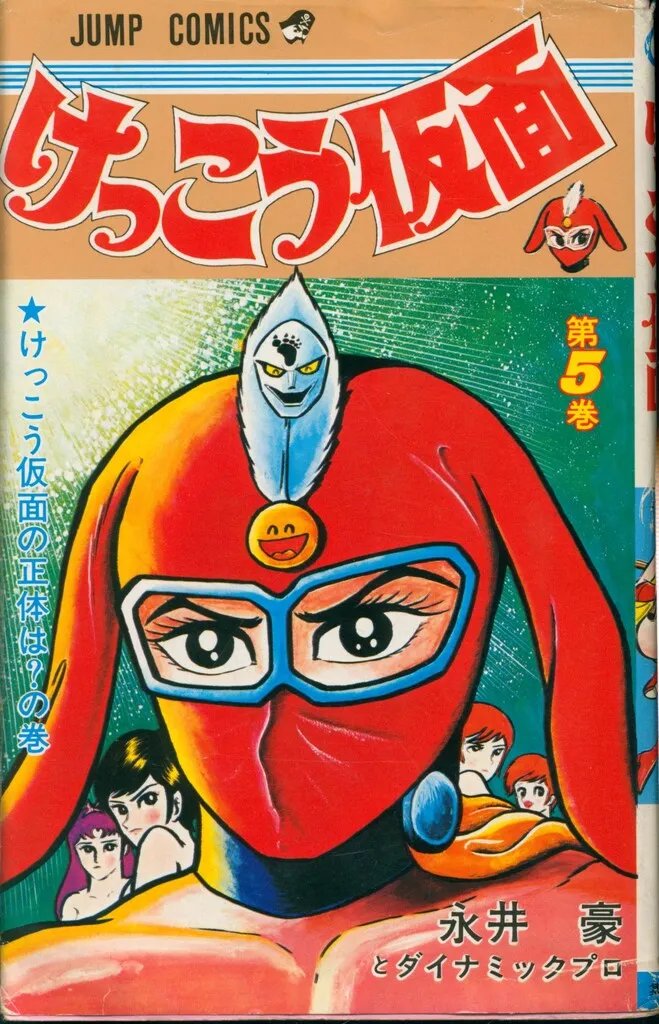 2025年最新】けっこう仮面 永井豪 DVDの人気アイテム - メルカリ