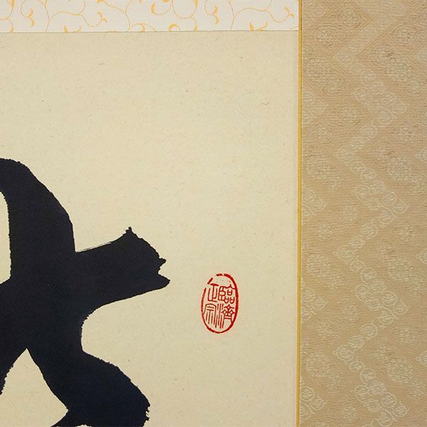桐箱入り 仏書