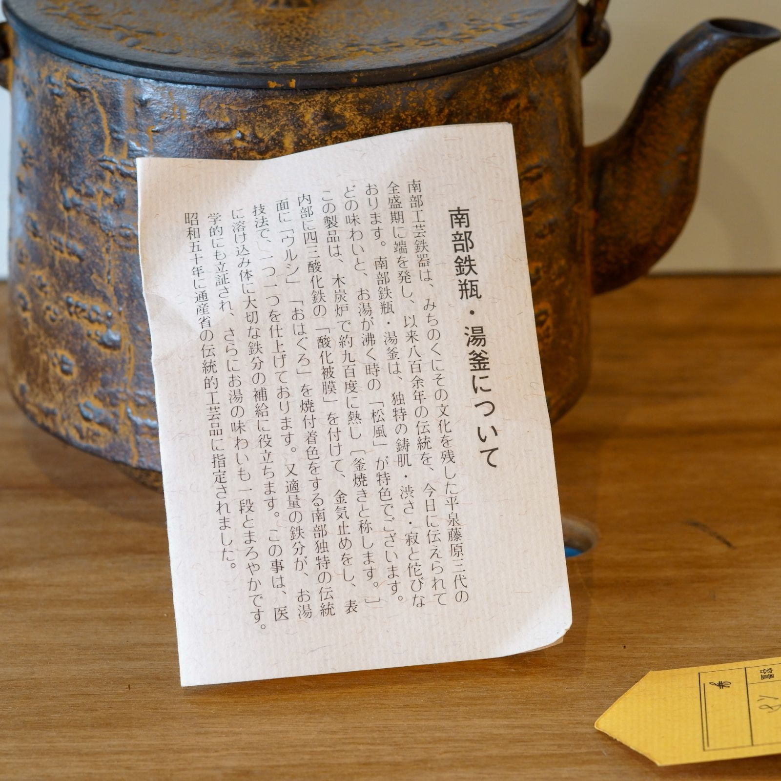 南部鉄器｜鉄瓶｜1.8リットル｜