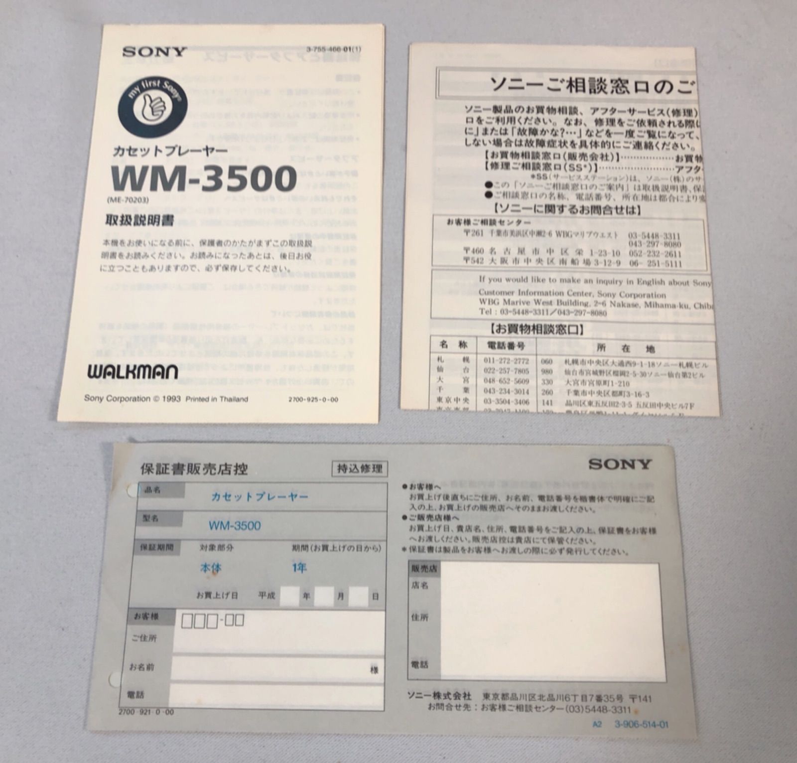 激レア 希少 動作確認済 SONY カセットプレーヤー WM-3500 ヘッドホン