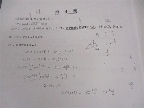鉄緑会 高2 2022年度 第1回 校内模試問題 数学 2022年