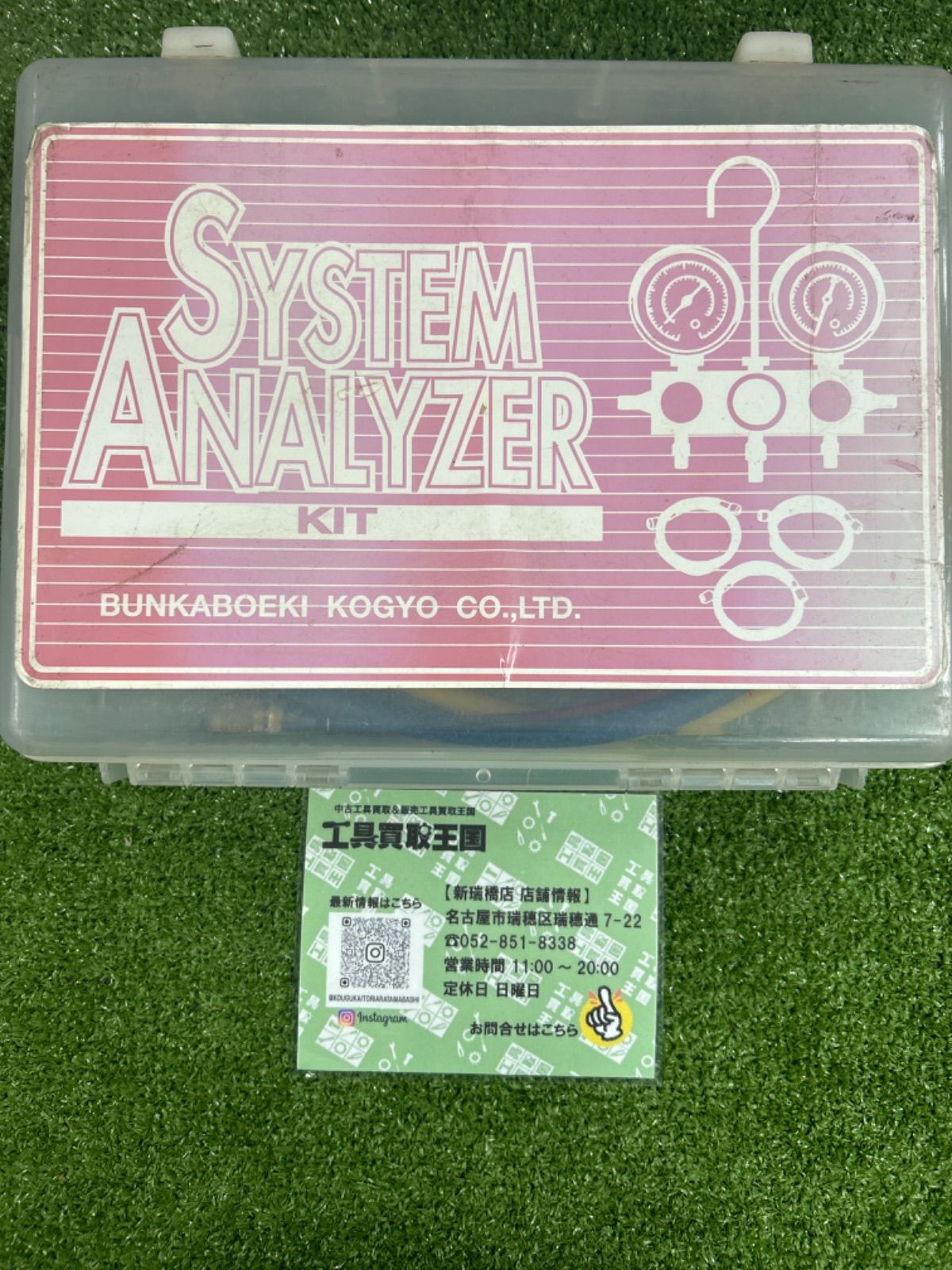 A】IMPERIAL SYSTEM ANALYZER