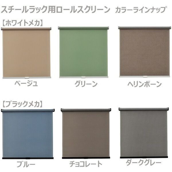 スチールラック用