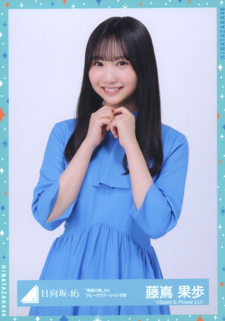 直筆サイン　日向坂46 藤嶌果歩Happy Train Tour衣装 直筆サイン】日向坂46 藤嶌果歩「Happy Train Tour」衣装生写真