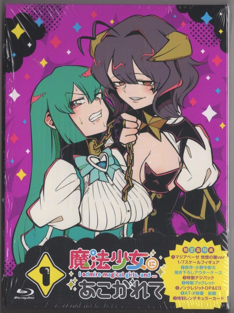 未開封品 まほあこBlu-ray1巻 マジアベーゼ 恍惚の鞭ver. アニメBlu