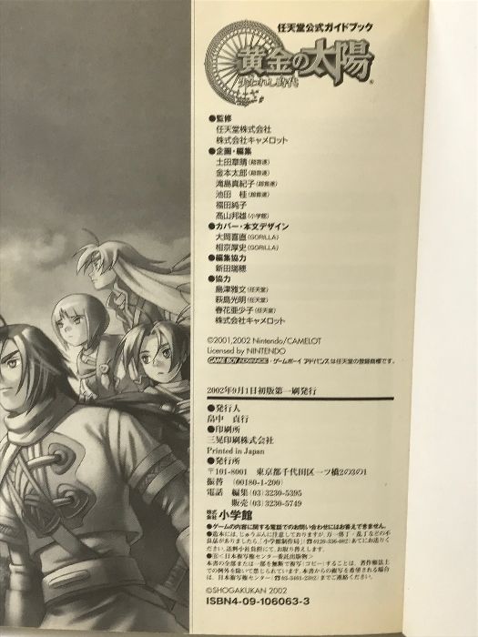 初版】黄金の太陽失われし時代 (ワンダーライフスペシャル