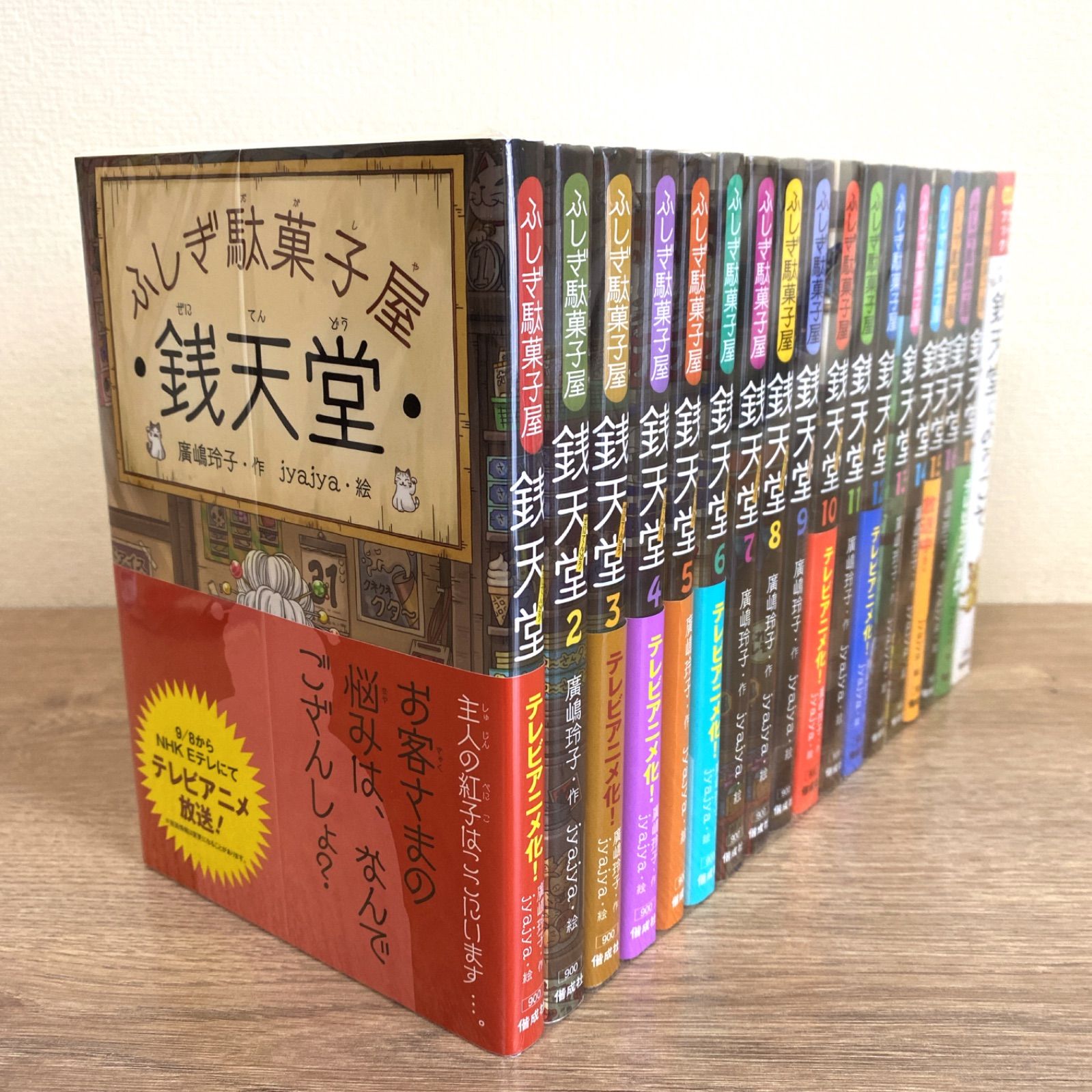 ふしぎ駄菓子屋 銭天堂1〜17巻＋公式ガイドブック全18冊セット