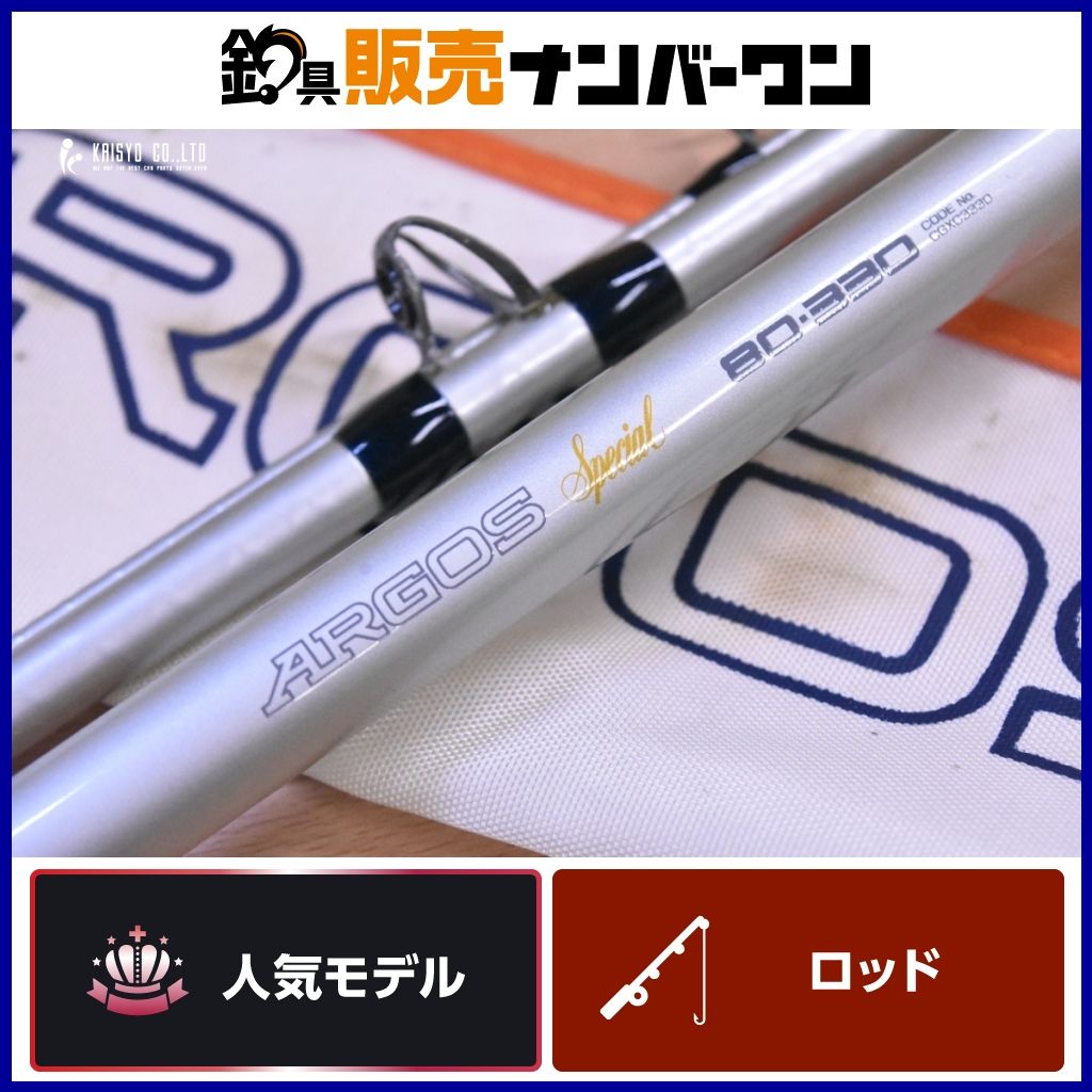 シマノ アルゴス スペシャル 80-330 SHIMANO ARGOS Special 船竿 3ピース オフショア 船釣り