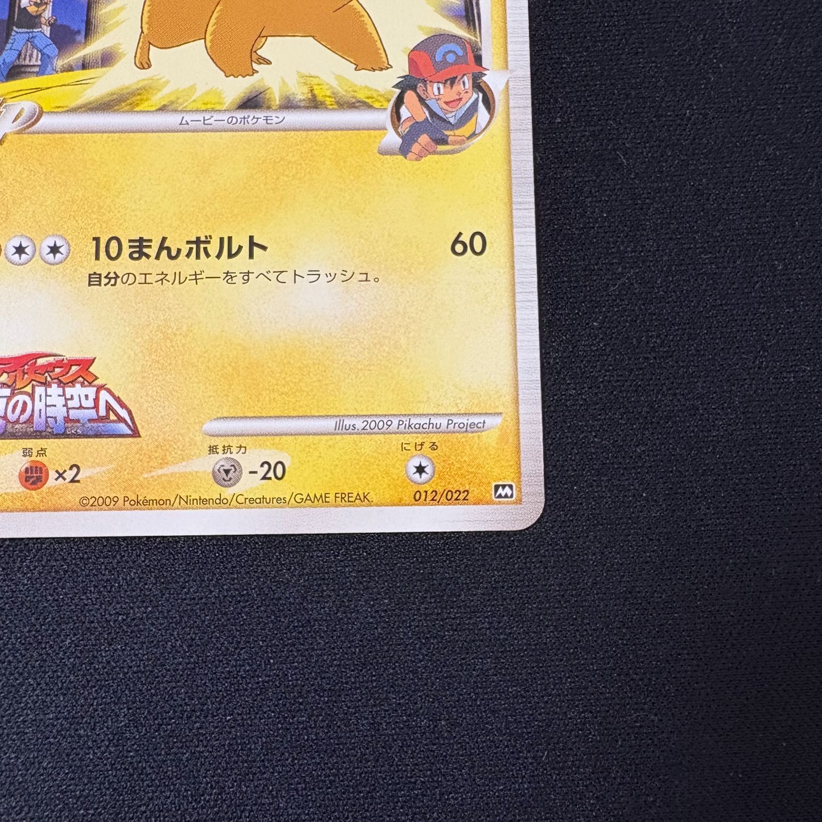 世界258枚 PSA10 ピカチュウM LV.45 012/022 超克の時空へ psa10 ピカチュウM lv.45 アルセウス超克の時空へ サトシの通販