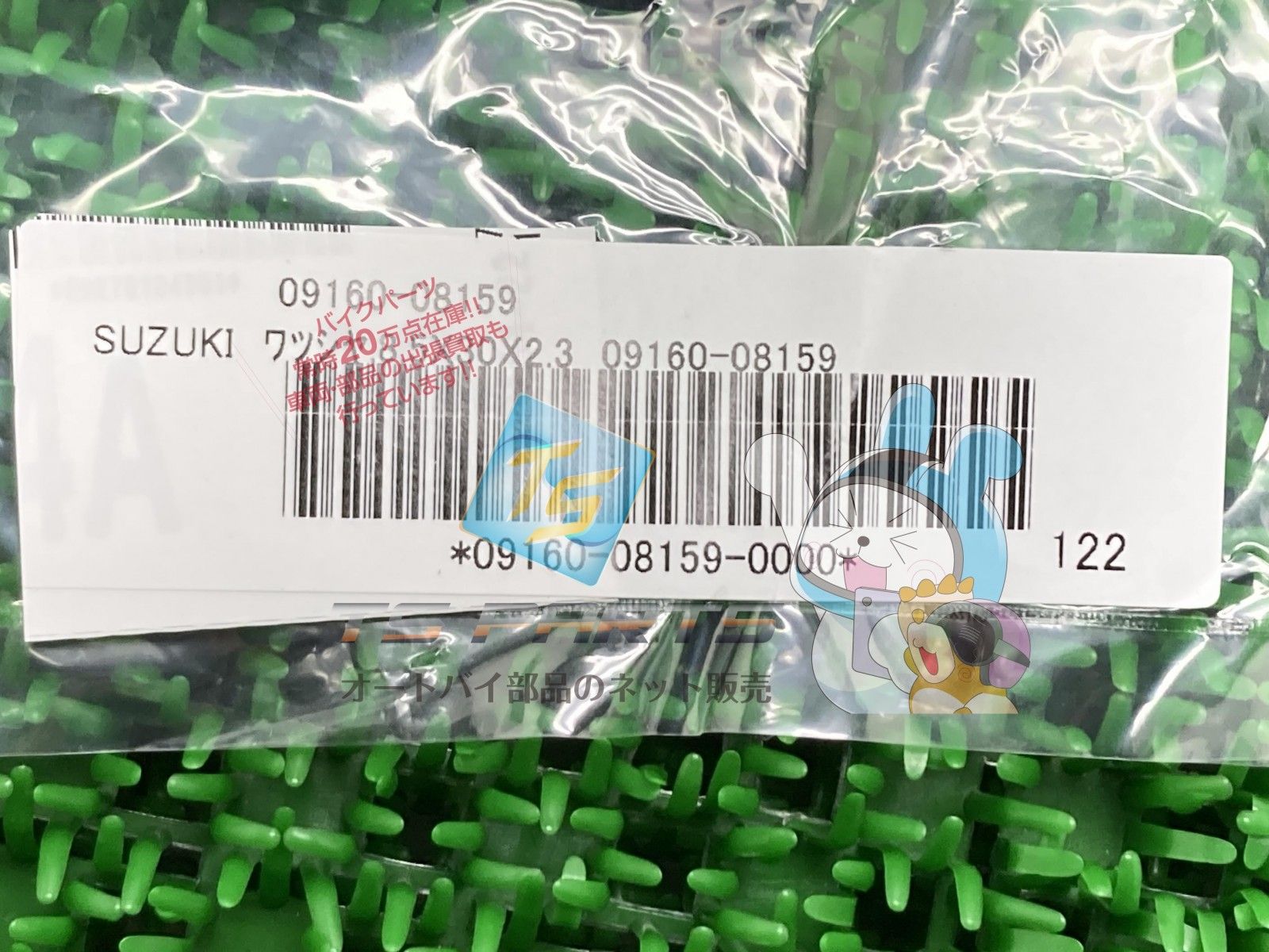 バンバン200 サイレンサーマフラーステーワッシャー 在庫有 即納