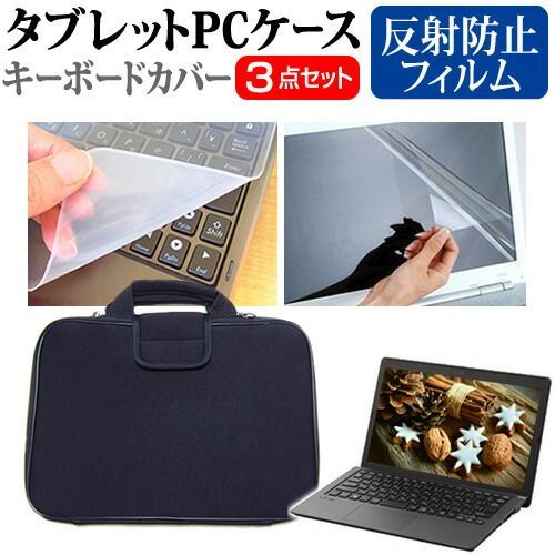 ASUS Zenbook U310UA [13.3インチ] 機種で使える 反射防止 ノングレア 液晶保護フィルム と 衝撃吸収 タブレットPCケース セット ケース カバー タブレットケース メール便送料無料