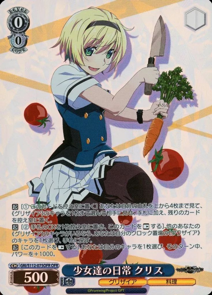 中古】ヴァイスシュヴァルツ GRI/S112-075OFR[OFR]：(ホロ)少女