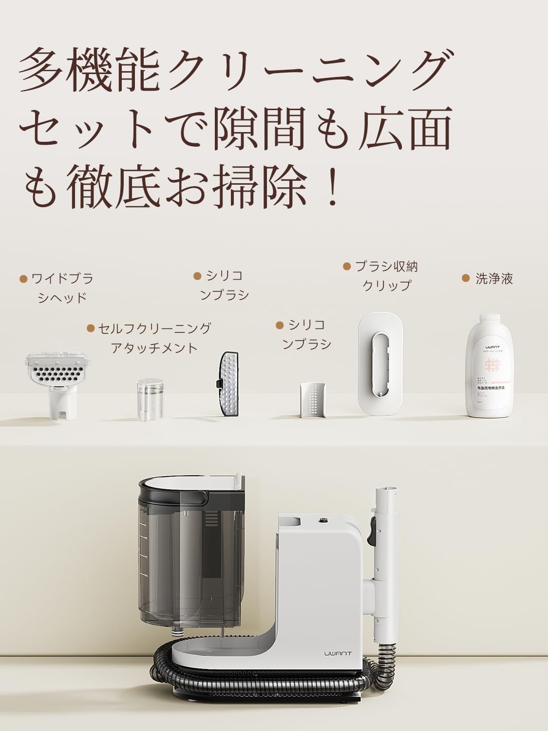 uwantリンサークリーナー