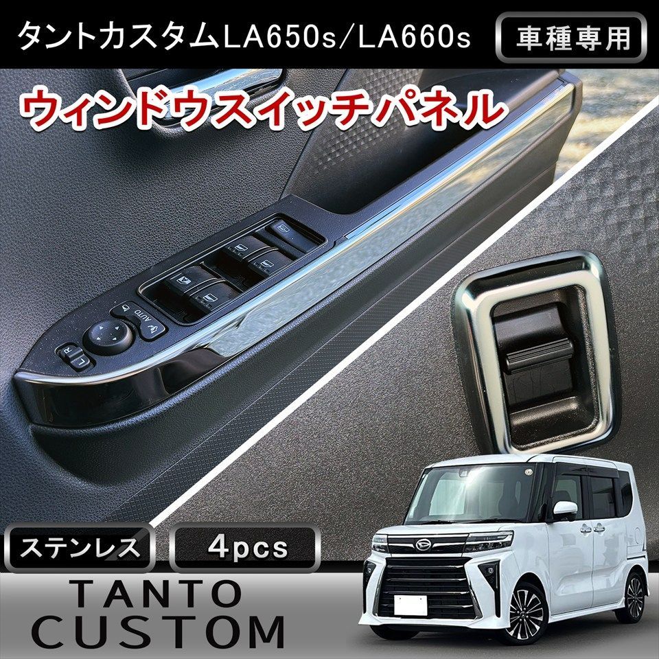 ❗️ホワイト仕様❗️LA650S タント パワーウィンドウスイッチセット