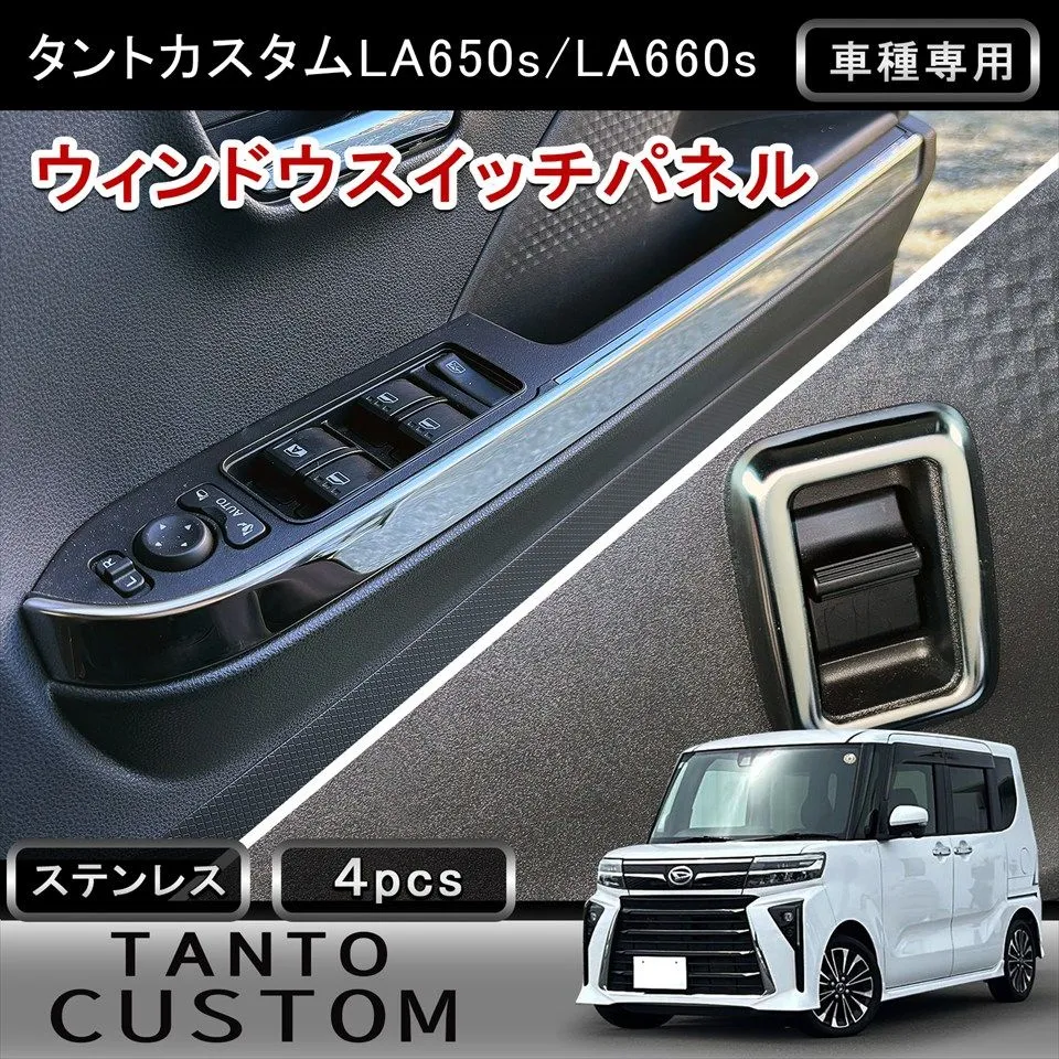 2025年最新】パワーウィンドウスイッチ ダイハツ タントの人気アイテム