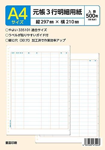 弥生 元帳３行明細用紙 対応 単票用紙335101 WWW_SKLAD-KIRPICHA_RU