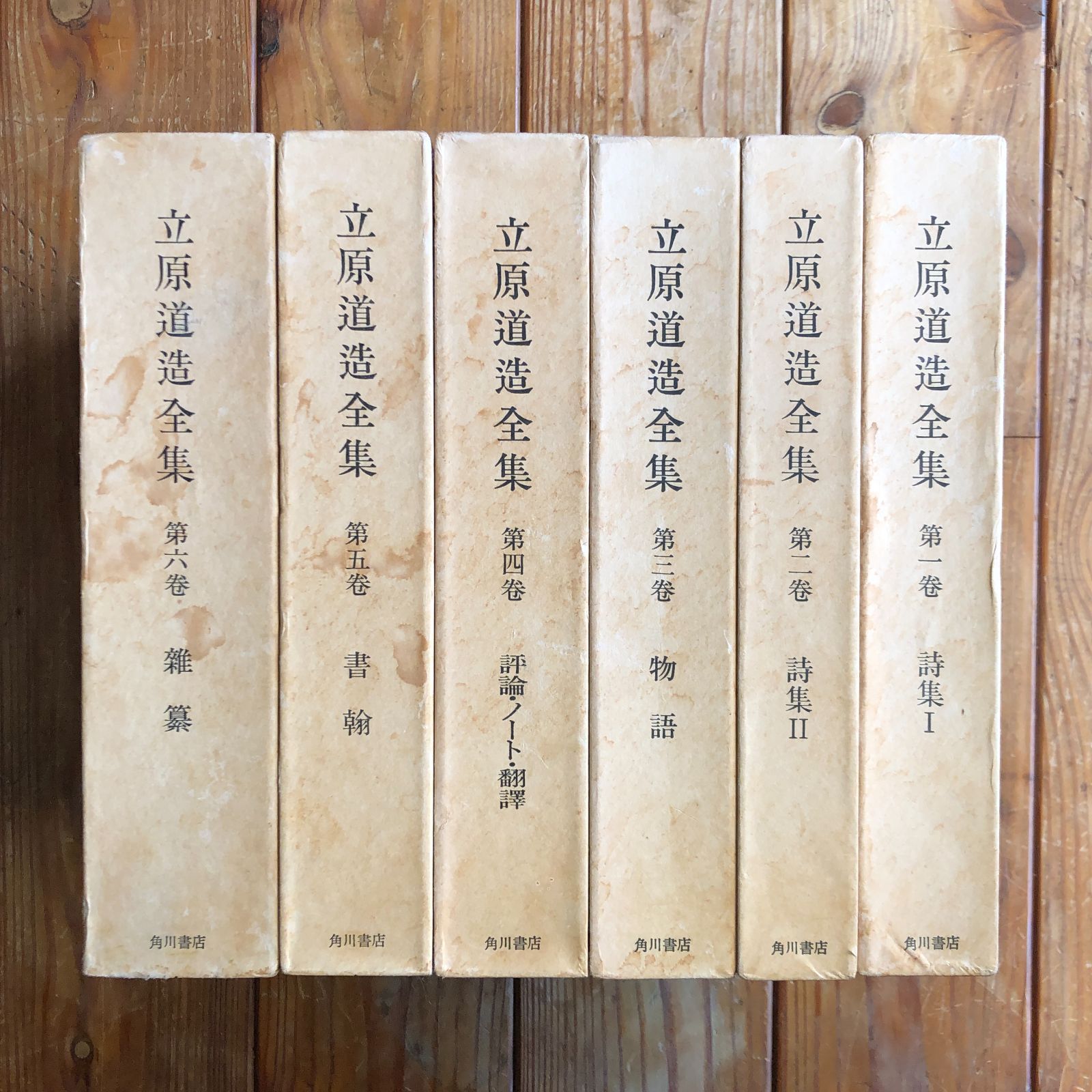 立原道造全集 全六巻 2～5巻特製限定本 角川書店版 『立原