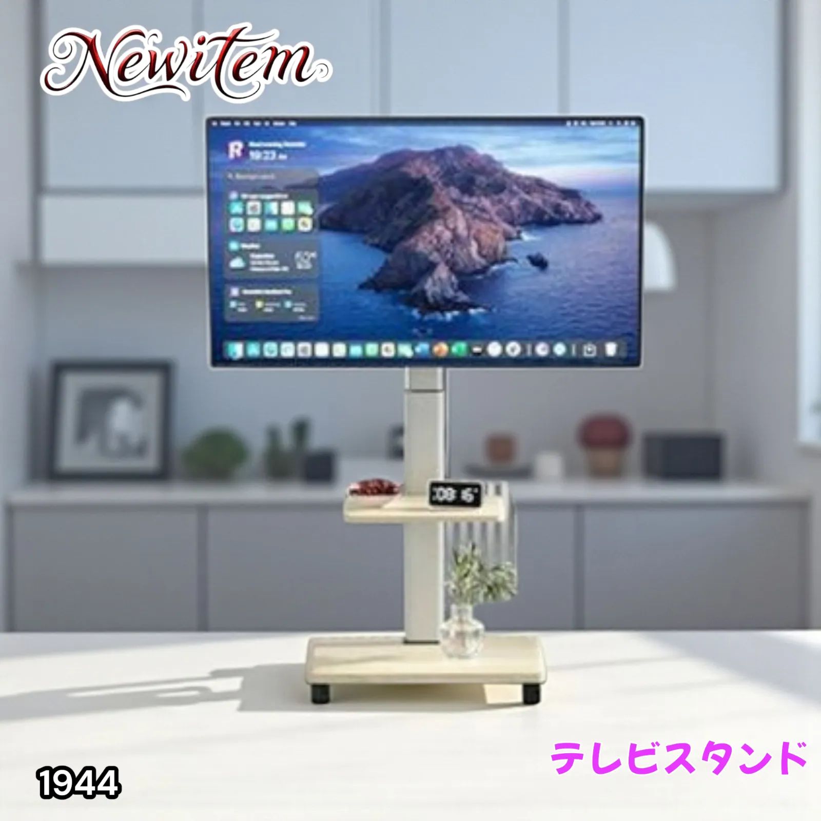 1944 テレビスタンド ホワイト ※北海道、沖縄本島、沖縄の離島