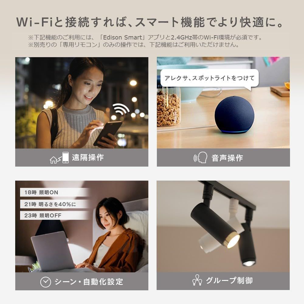 エジソンスマート