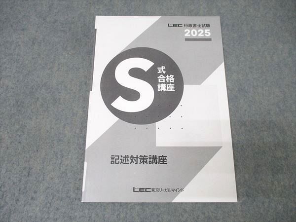 LEC Ｓ式合格講座　行政書士　テキストセット 本 LEC 行政書士試験 S式合格講座 行政法 上/下 2025年合格目標 計2冊