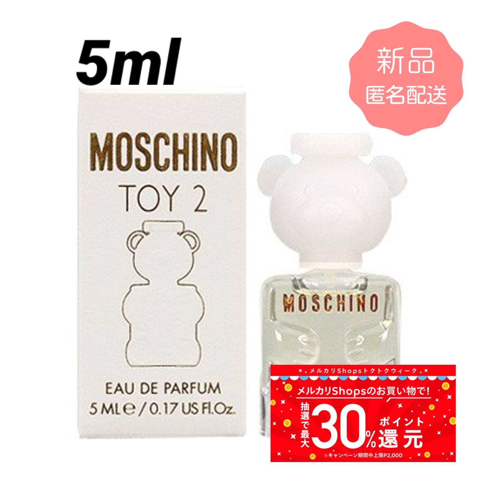 【匿名配送】モスキーノ トイ2 オードパルファム 5ml / MOSCHINO TOY2 EDP ミニ 香水 レディース
