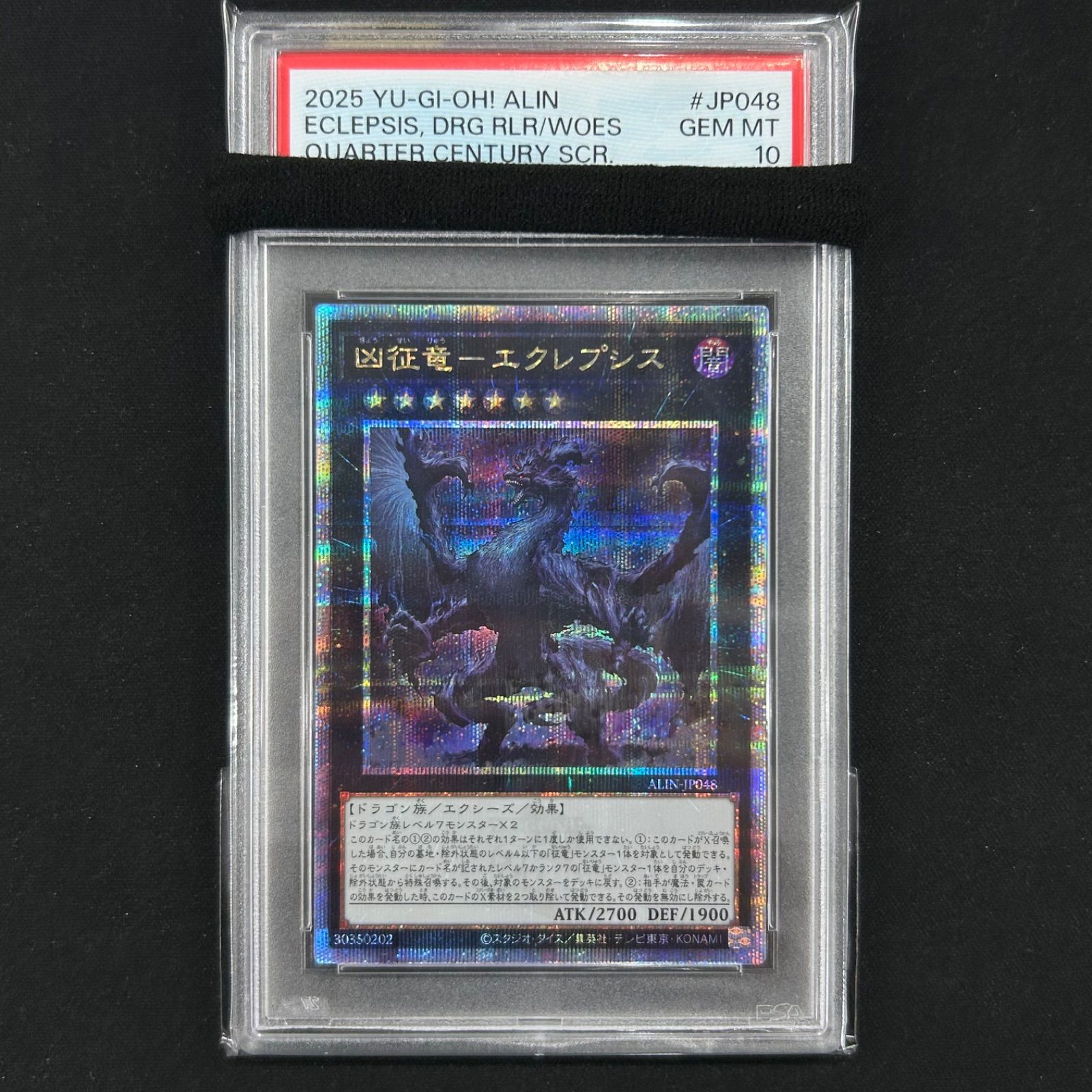 PSA10凶従竜 エクレプシス 25th 遊戯王 PSA10 凶征竜-エクレプシス 25thシークレットレア ALIN
