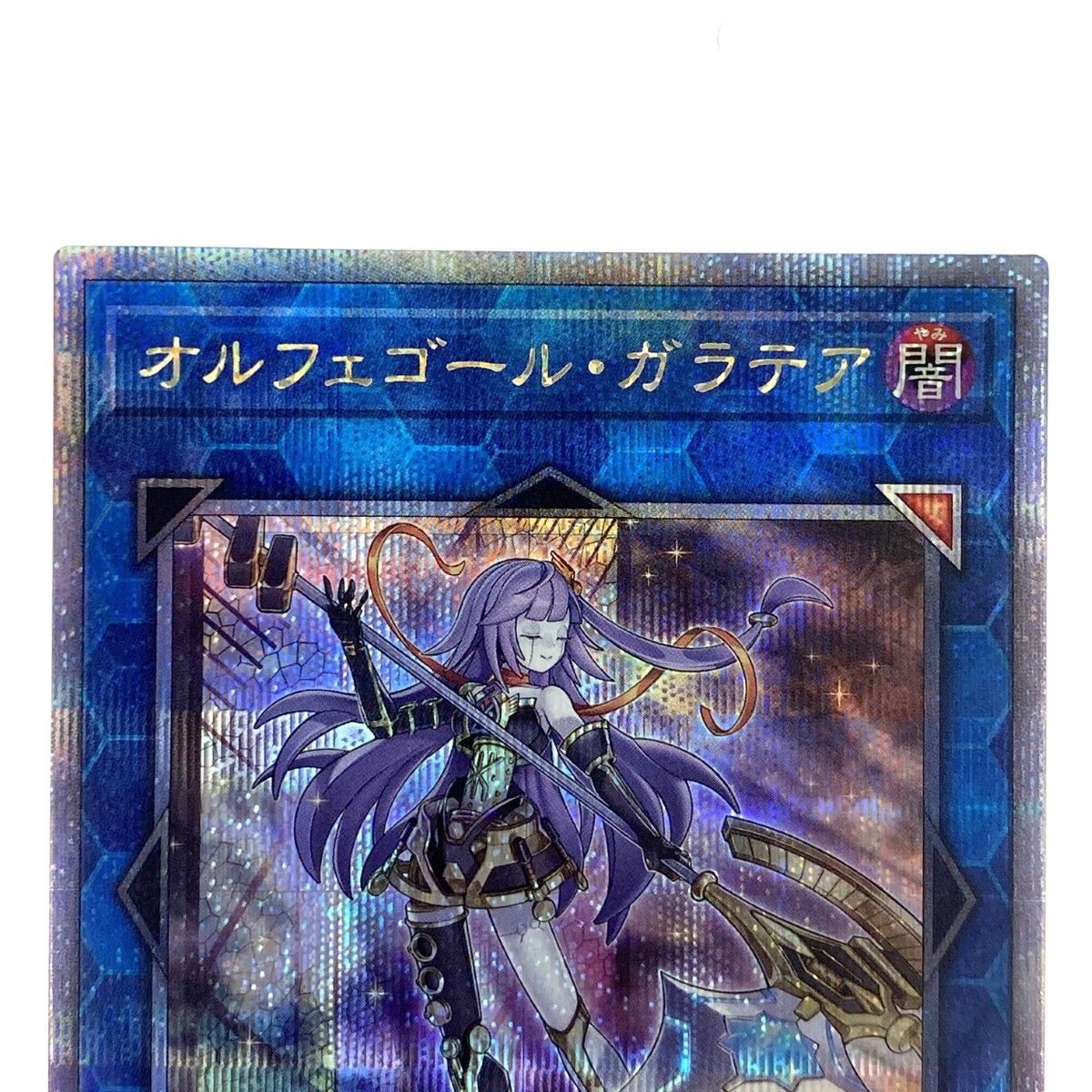 遊戯王 オルフェゴール・ガラテア QCTB-JP047 クオーター