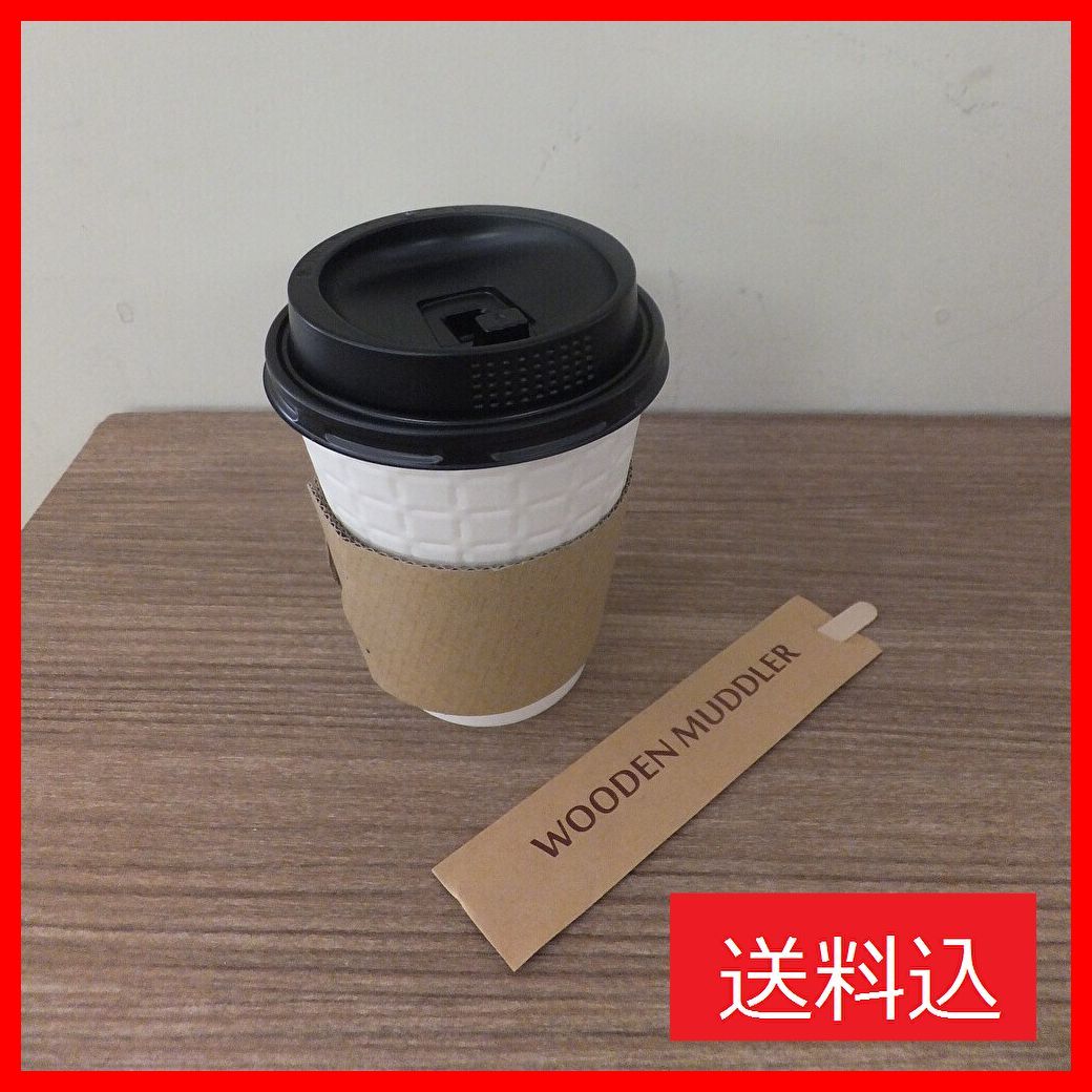 カフェ テイクアウト用 紙コップセット モデレカップ340 無地|モデレカップ340用蓋 |ペーパースリーブ|木製マドラー 4点セット