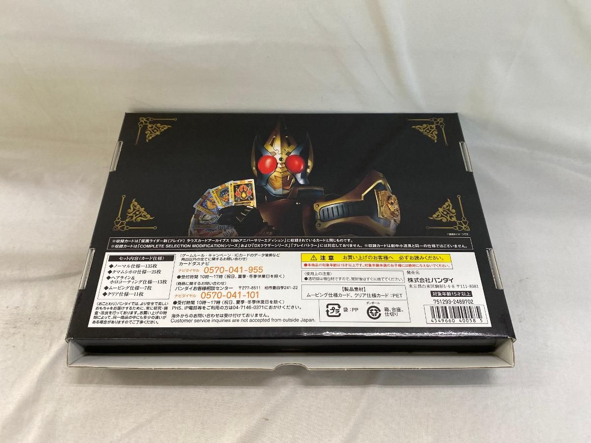 ブレイド ラウズカードアーカイブス