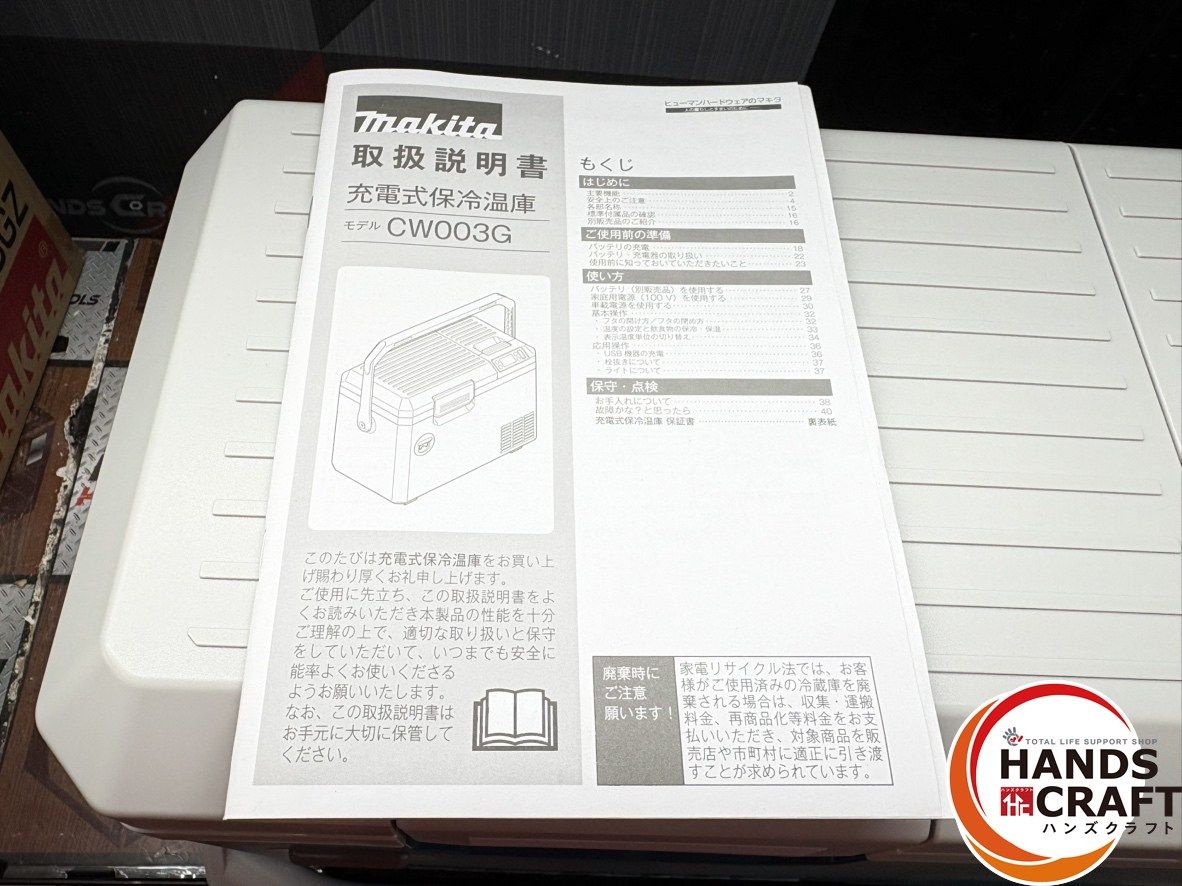 〇【開封未使用】マキタ Makita CW003GZ 充電式保冷温庫 7L ACアダプタ