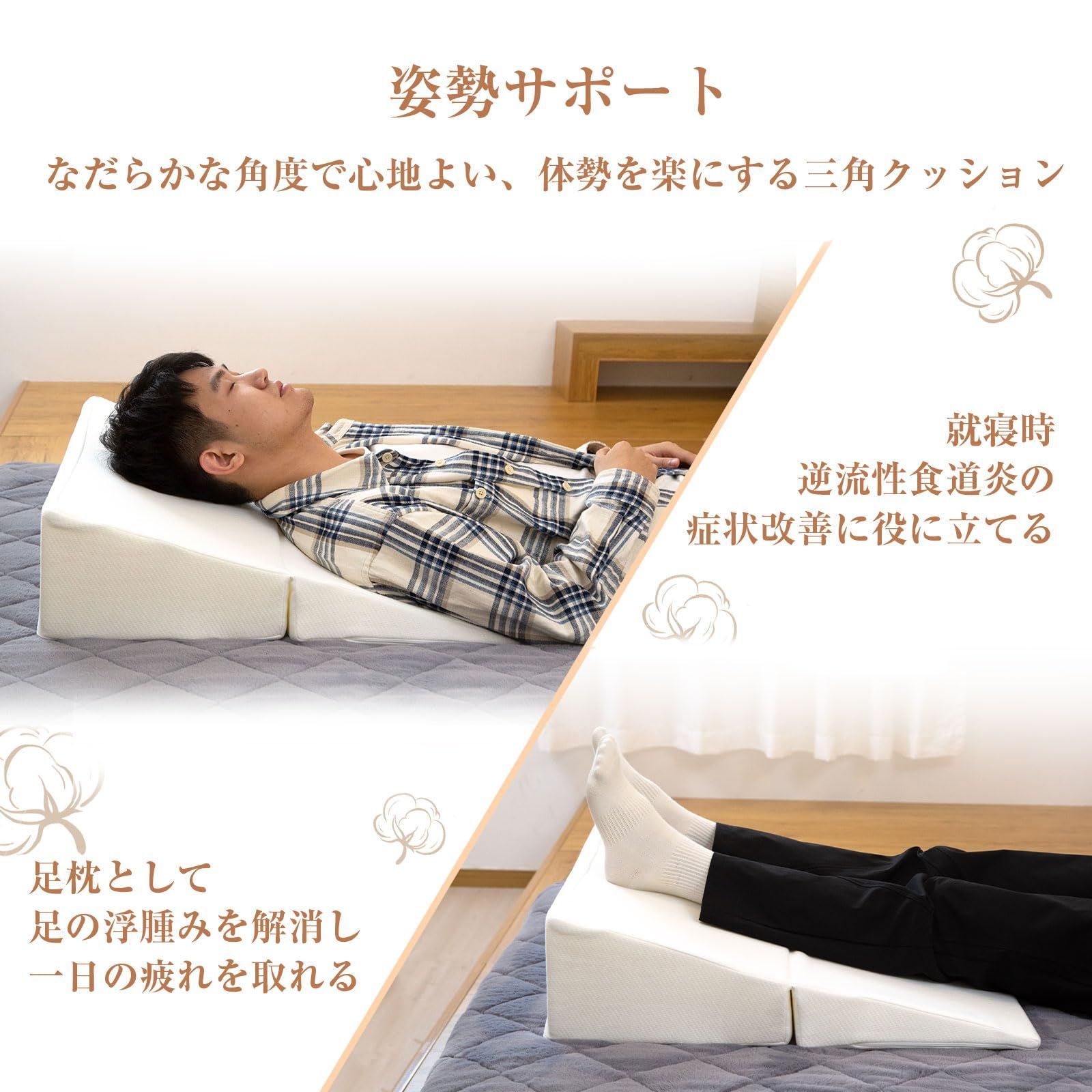 傾斜枕 三角