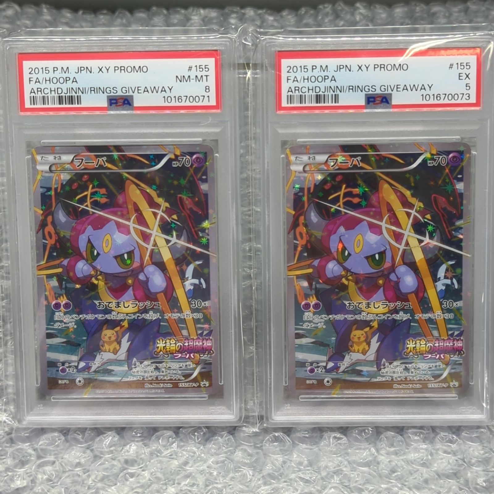 D20919】ポケモンカード フーパ 映画公開記念 XY プロモ PSA8 PSA5