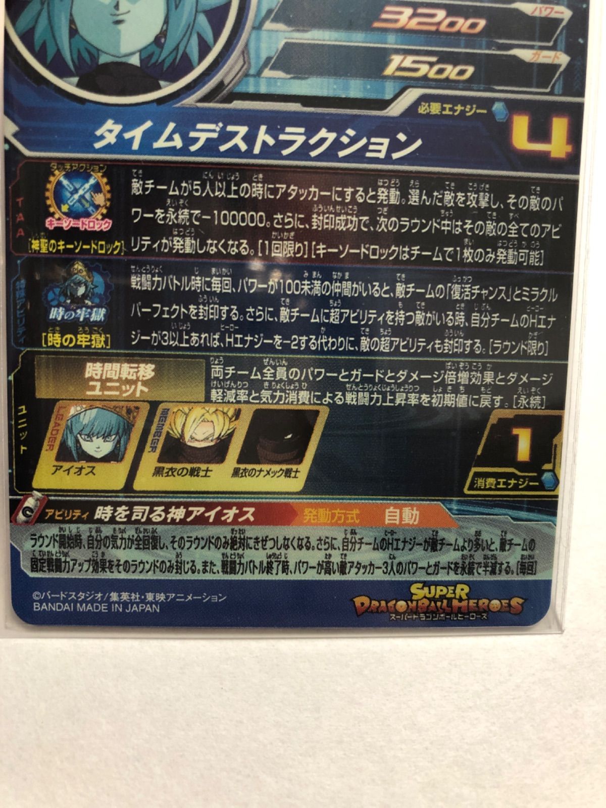 SDBH UGM1―SECDA、UGM1―061、UGM1―062 アイオス軍団 UGM1-061 黒衣の戦士 暗黒の目覚め | DBH日和（ドラゴンボール