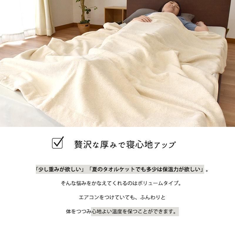 ボリューム無添加タオルケット シングル