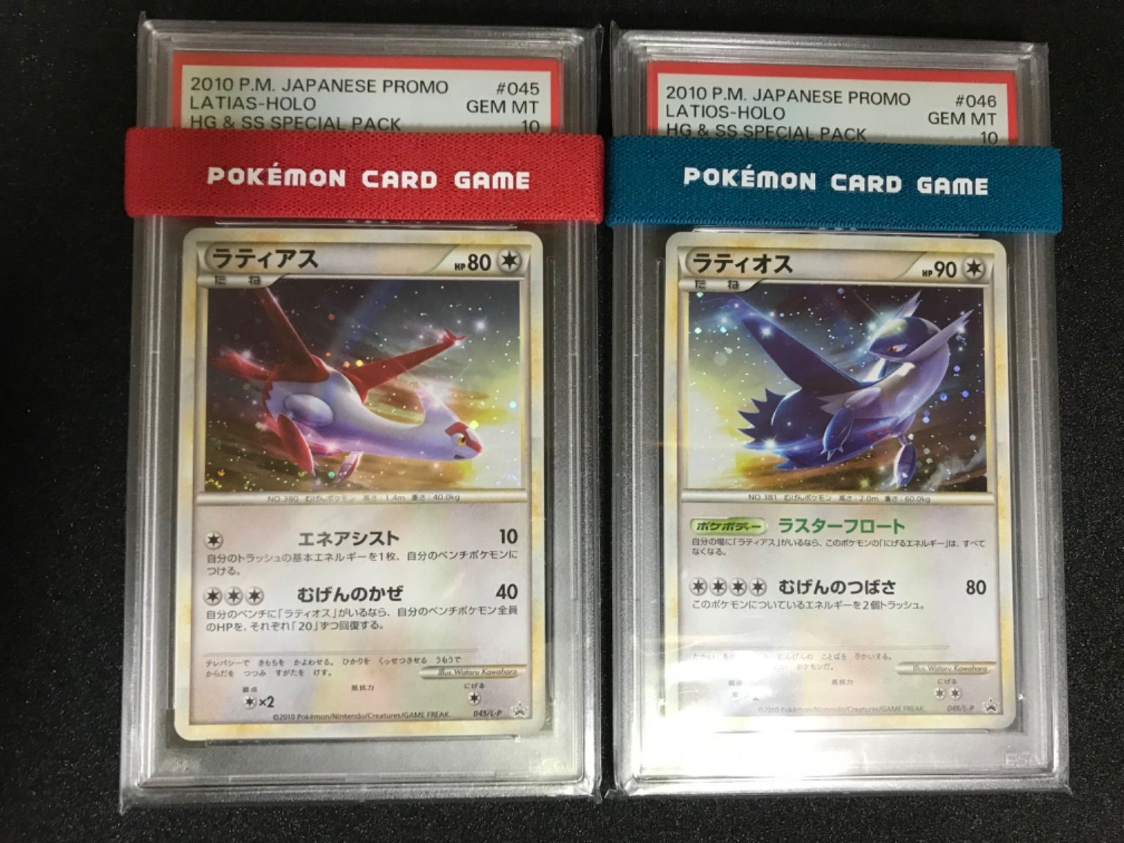 ポケモンカード ラティアス ラティオス PSA10 連番 GEM MINT - ホビカ