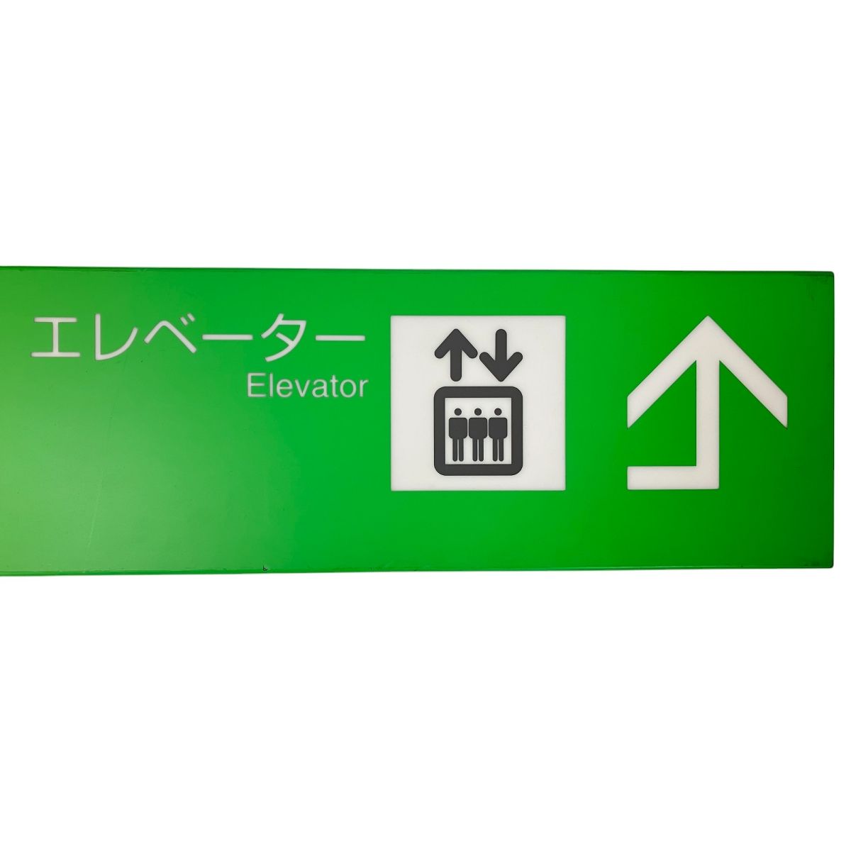 看板