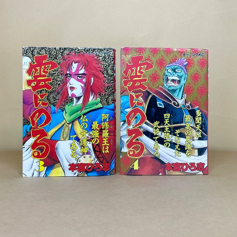 雲にのる 全6巻セット 本宮ひろ志【稀少本】 雲にのる 全6巻セット 本宮ひろ志【稀少本】 - メルカリ