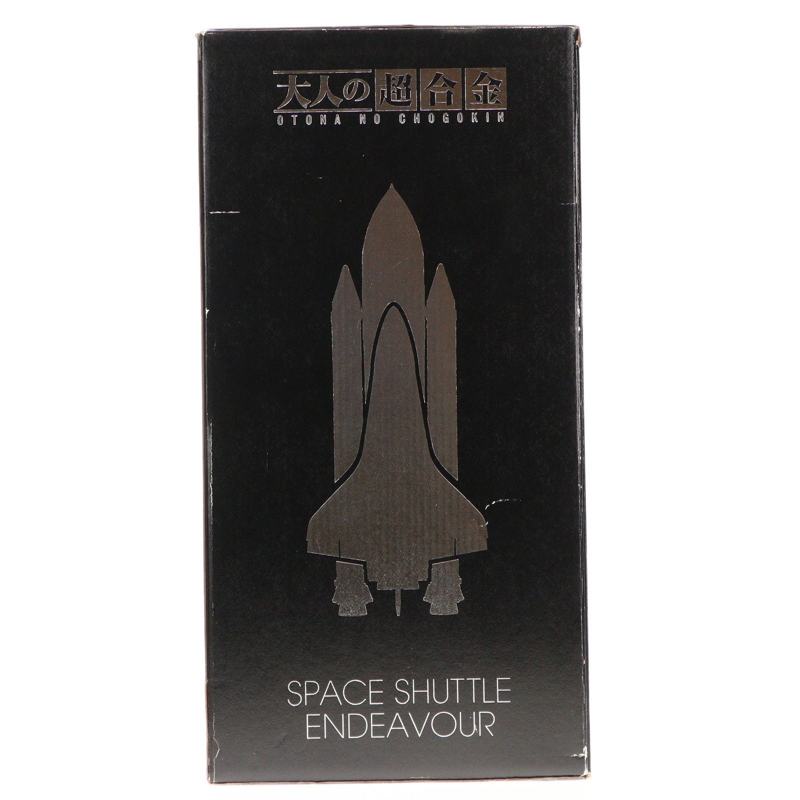 大人の超合金 スペースシャトル 初回限定 大人の超合金 スペース