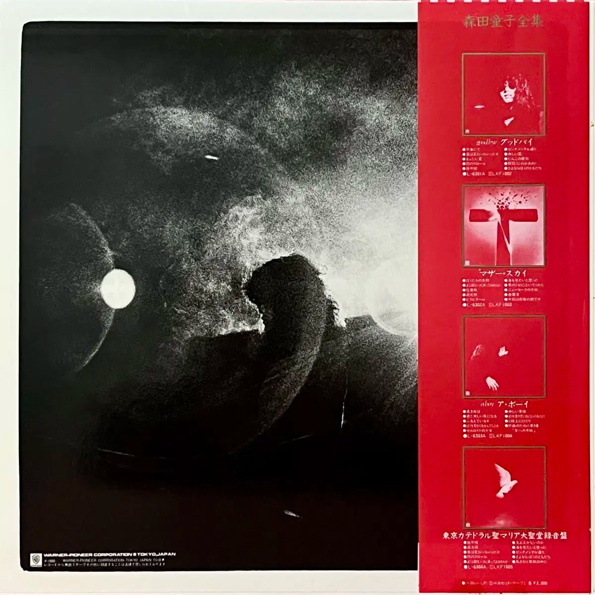 フォーク LP 森田 童子 -ラスト ワルツ Un Deux Trois