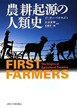  農耕起源の人類史 (地球研ライブラリー 6)