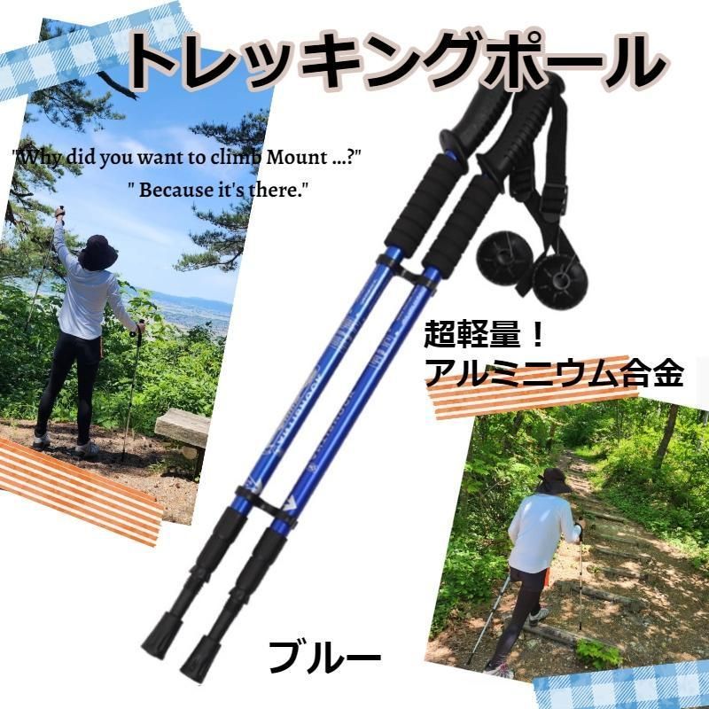 【人気定番，定番】 トレッキングポール　I型グリップ　軽量　アルミ製　三段式伸縮　下り坂　砂利道　雪道　アウトドア　トレッキング　登山　山　ブルー その他