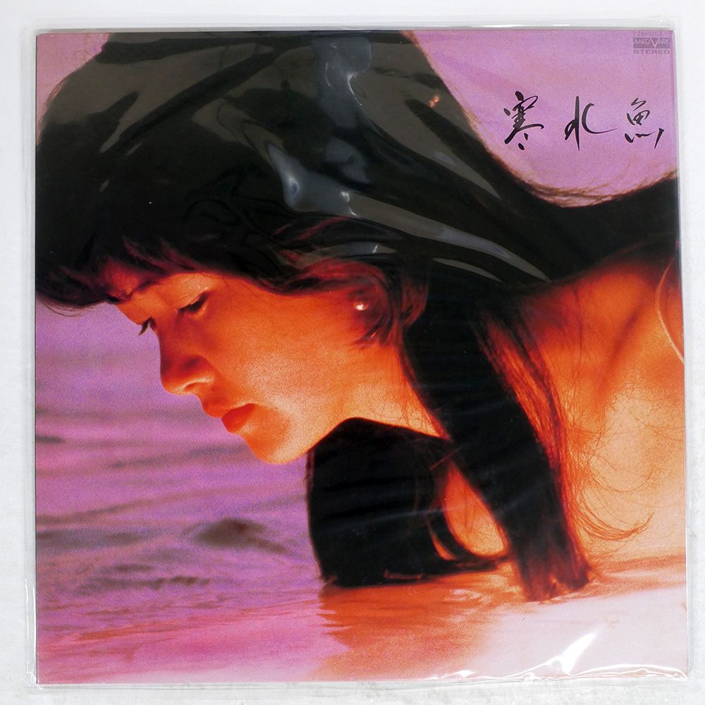 中島みゆき 中島みゆき / 寒水魚 [LP - C28A0208]：JAPANESE：アナログ