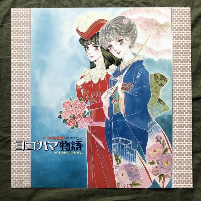 傷なし美盤 美ジャケ ほぼ新品 レア盤 1983年 ヨコハマ物語 Yokohama
