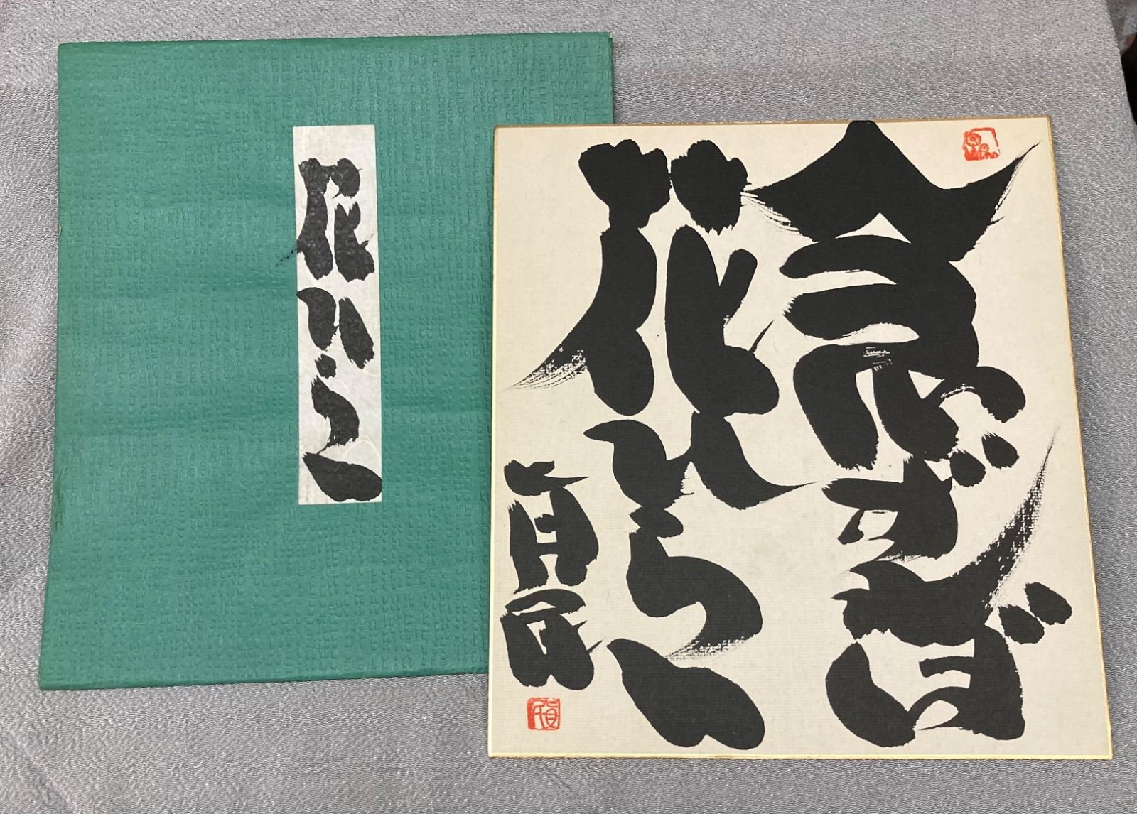 メーカー直送】 直筆 坂村 真民 念ずれば花ひらく 骨董 書 色紙 美術品